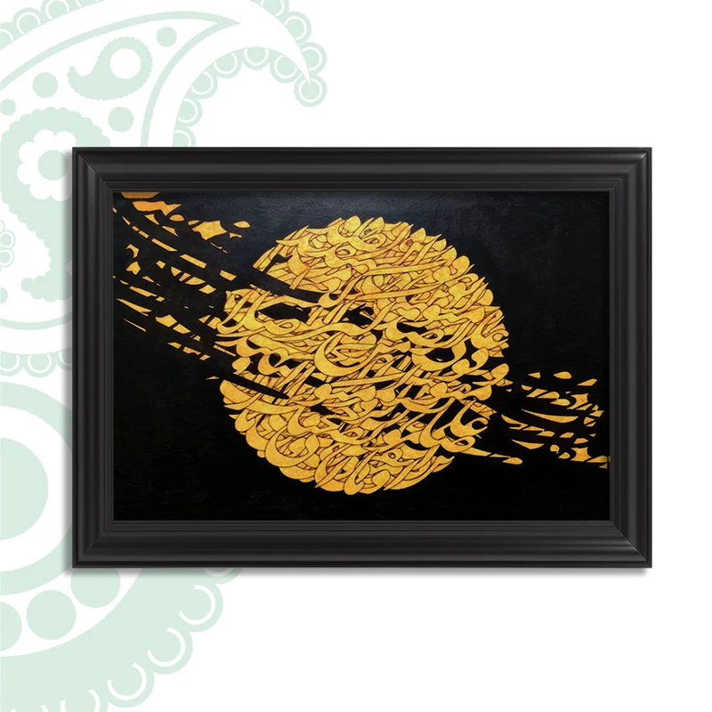 تابلو فرش طرح کالیگرافی کد TS-2125