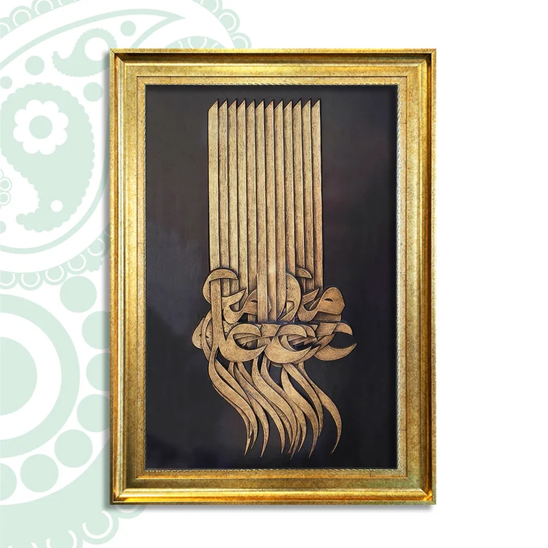 تابلو فرش طرح کالیگرافی کد TS-2539