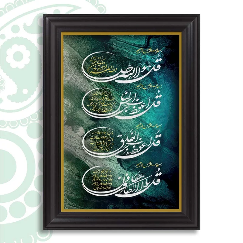 تابلو فرش طرح چهارقل کد TS-2548